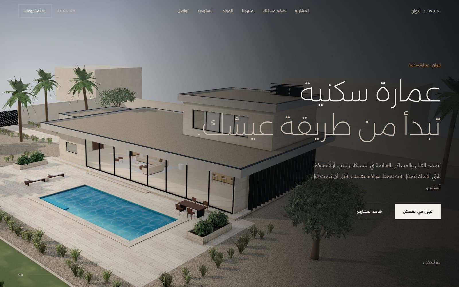 LIWAN — 3D architecture experience interface