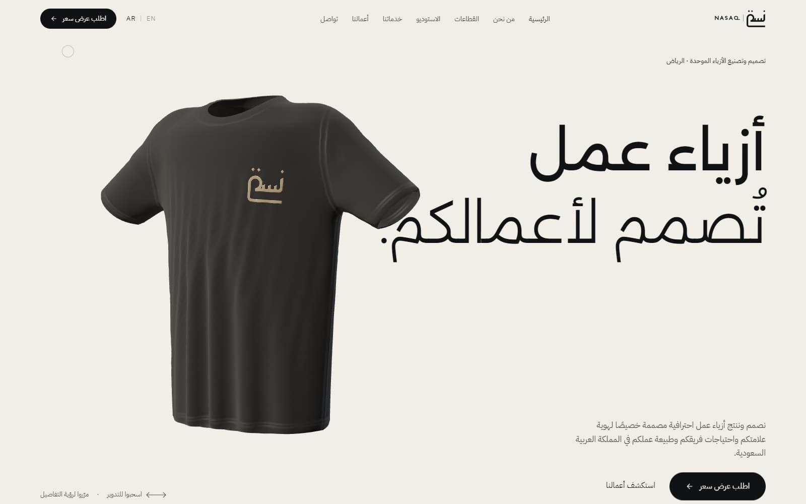 NASAQ — Brand site + 3D configurator interface