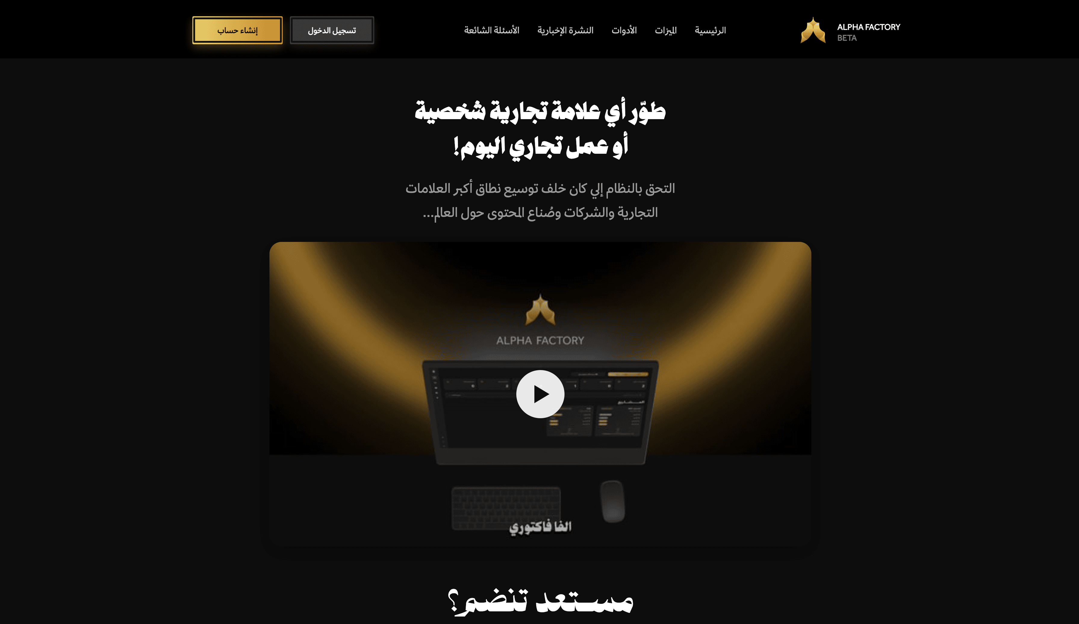 Alpha Factory — Collaboration platform interface