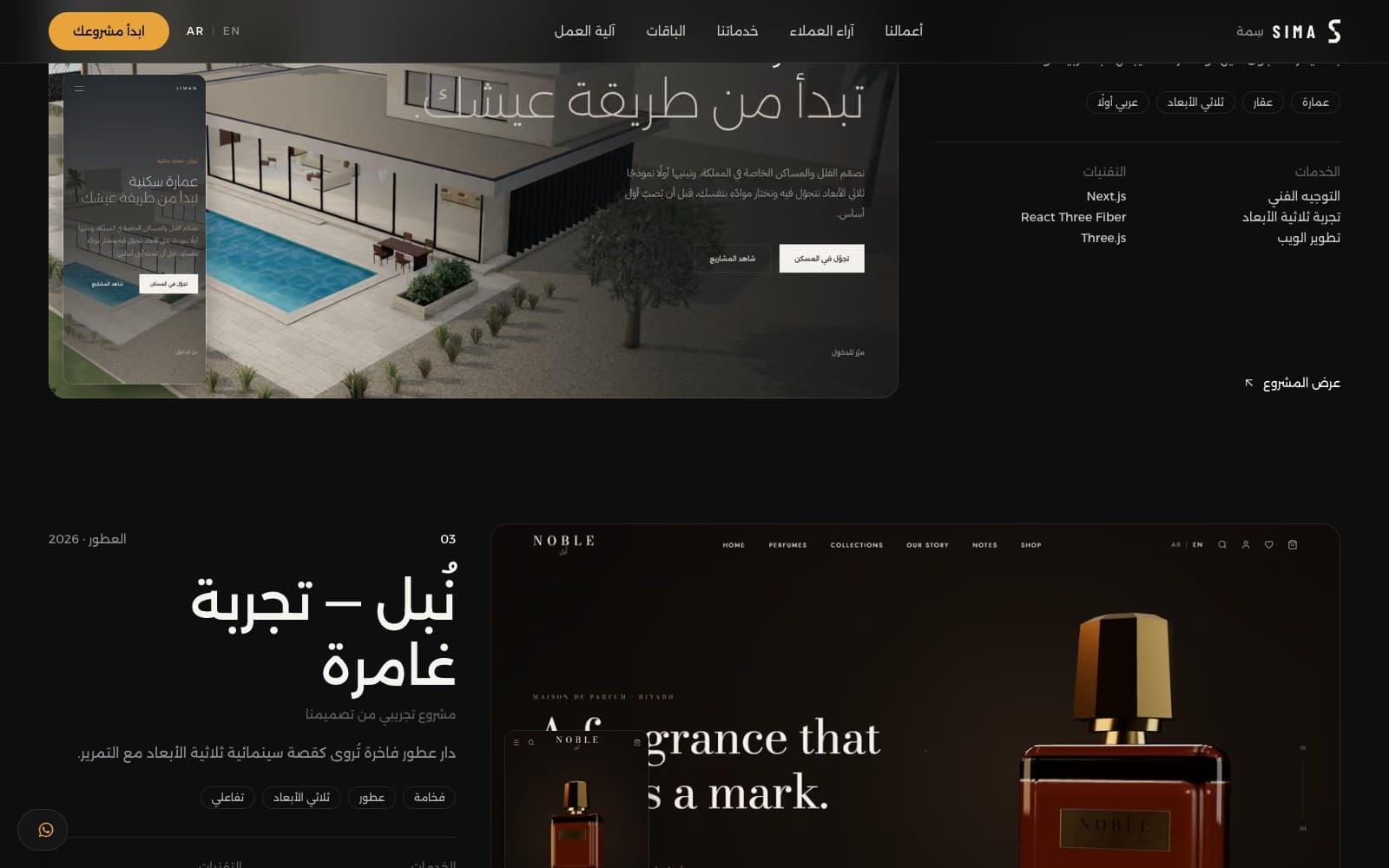 SIMA Studio screen 2