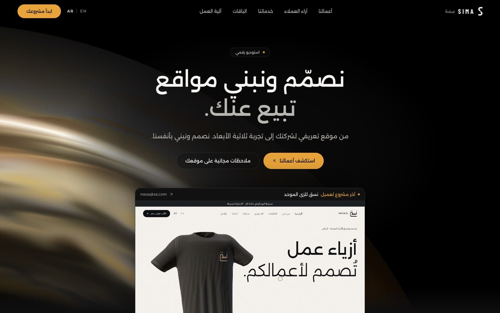 SIMA Studio — Studio website interface